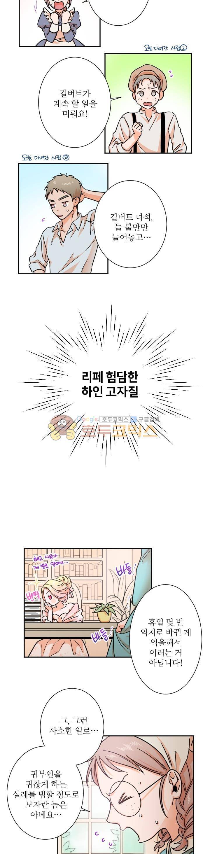 레이디 베이비 16화 15