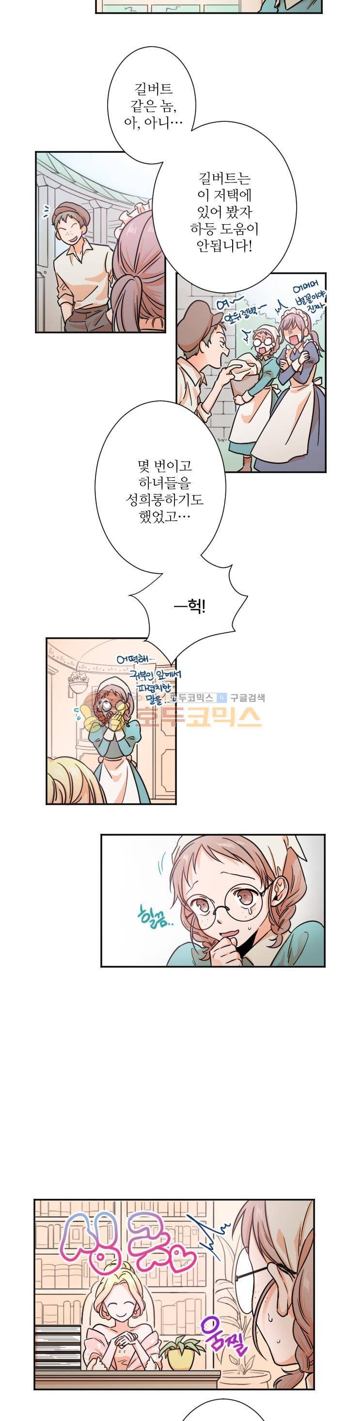 레이디 베이비 16화 16