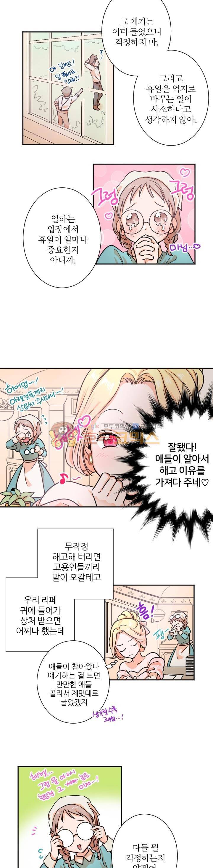 레이디 베이비 16화 17
