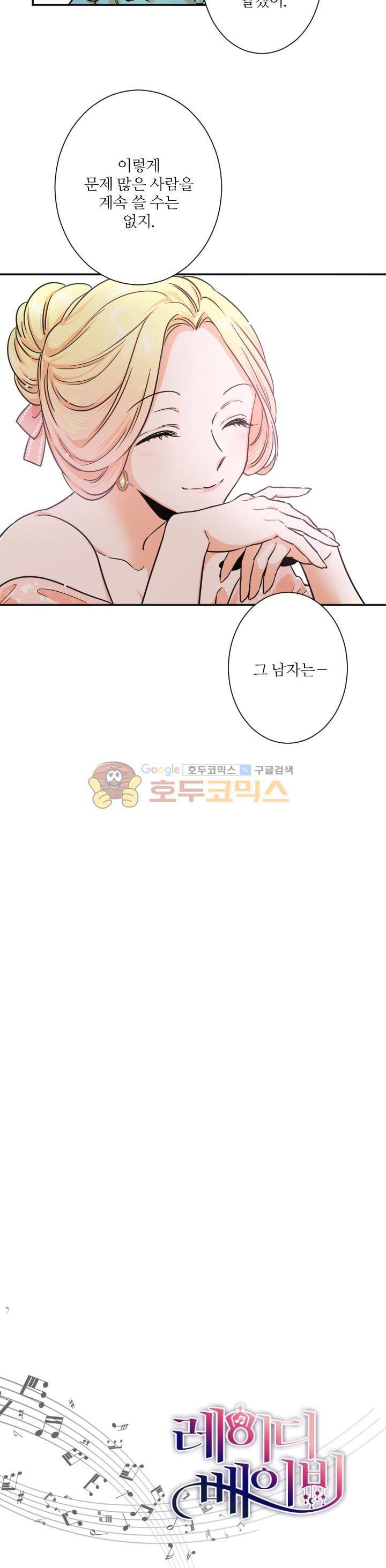 레이디 베이비 16화 18