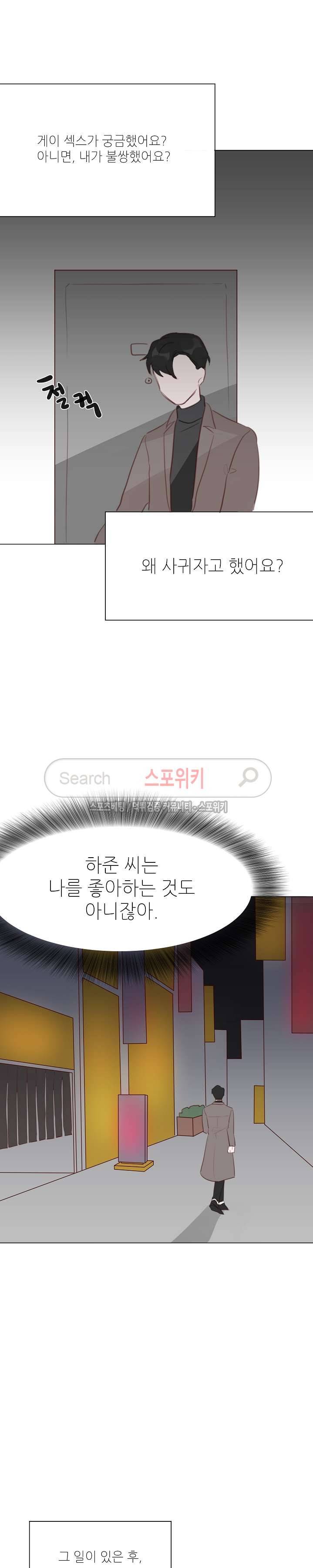 아이스맨 최종화 6