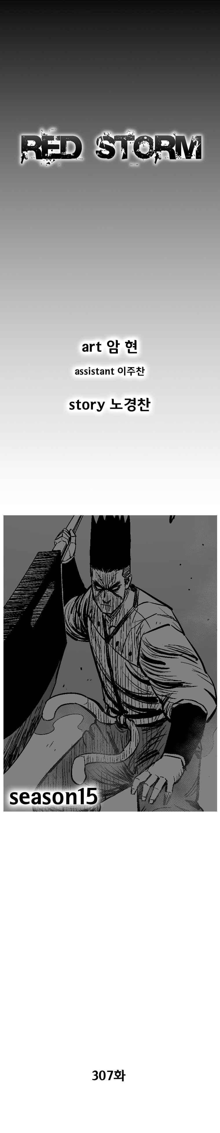 레드스톰 308화 1
