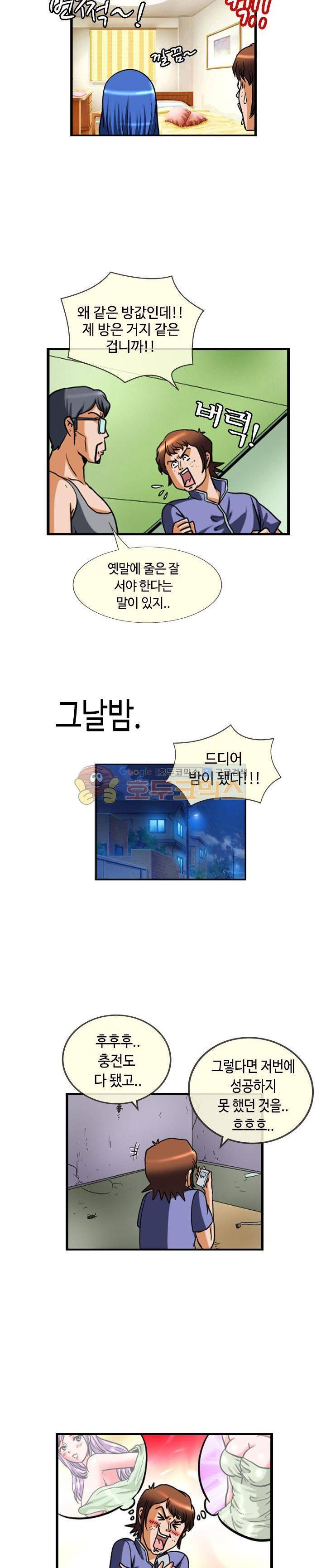 그녀를 훔쳐볼 시간 11화 2
