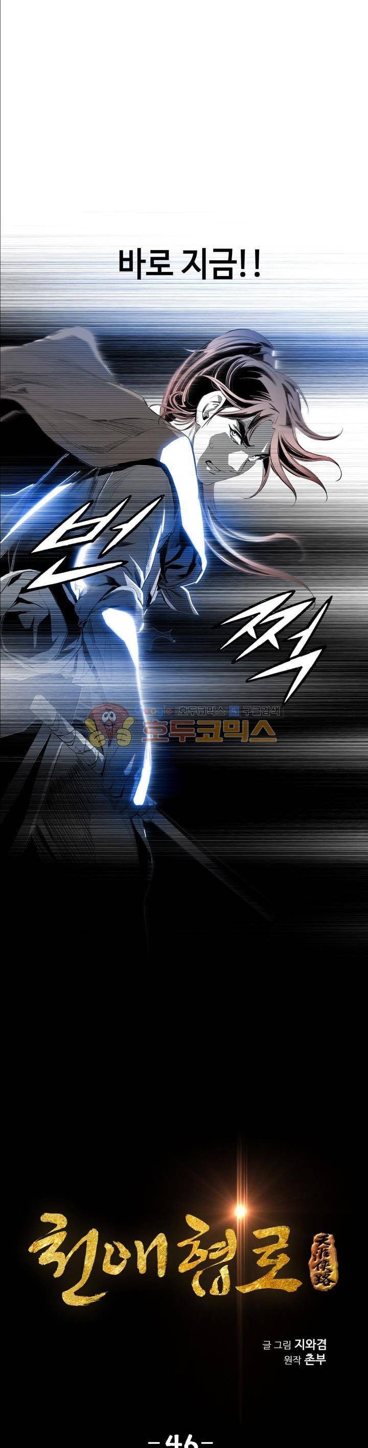 천애협로 46화 2