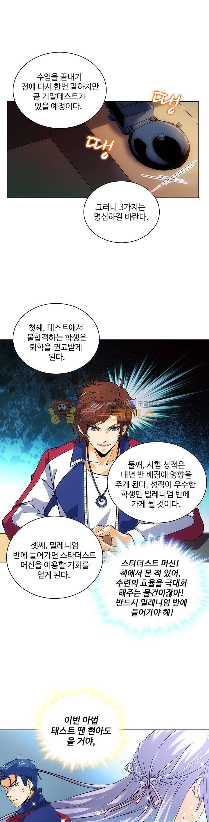 전직법사 9화 1