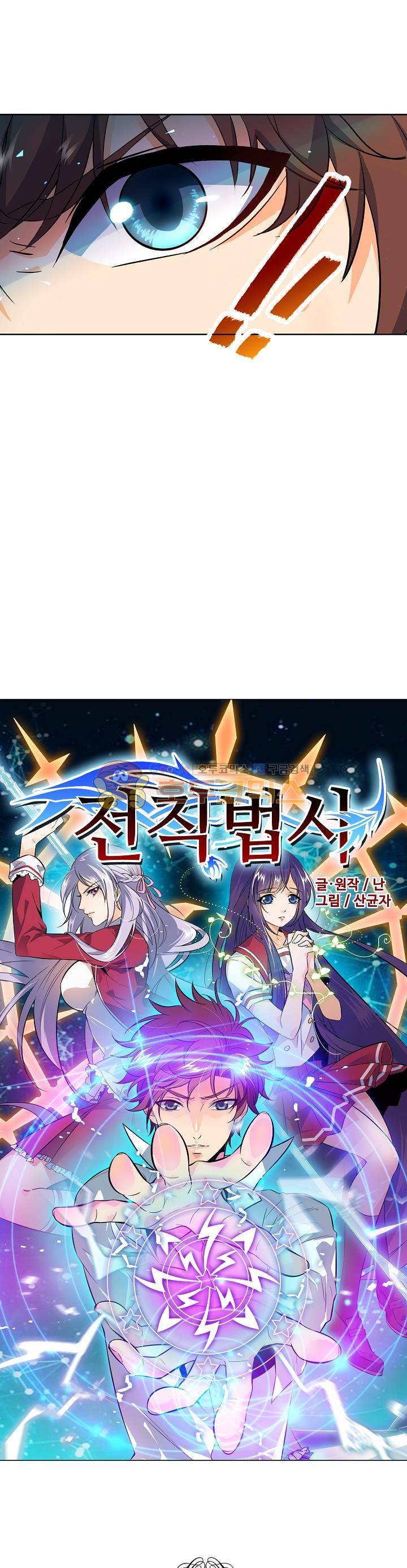 전직법사 15화 2