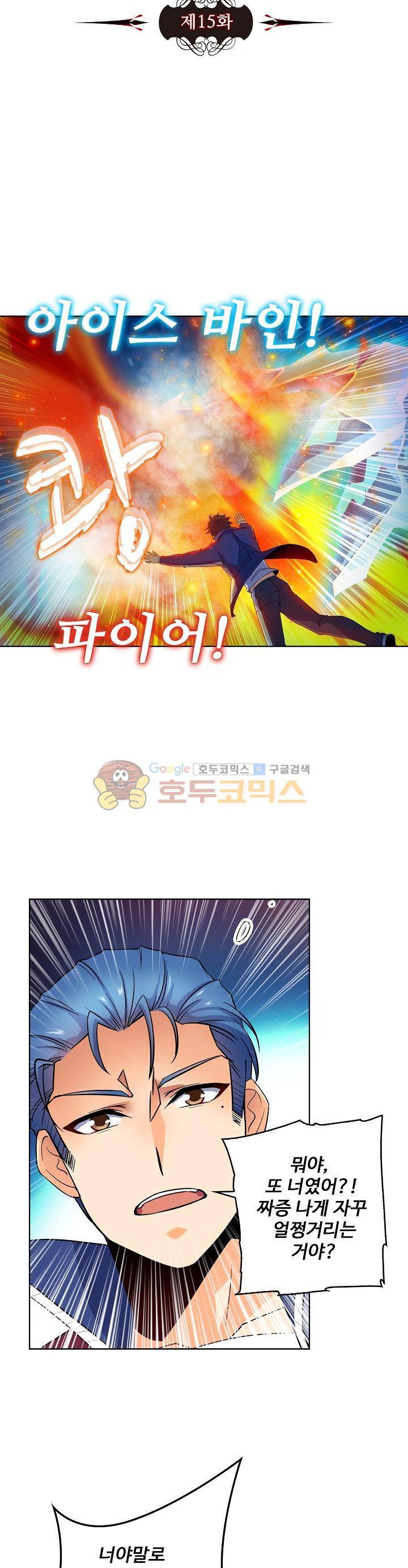 전직법사 15화 3