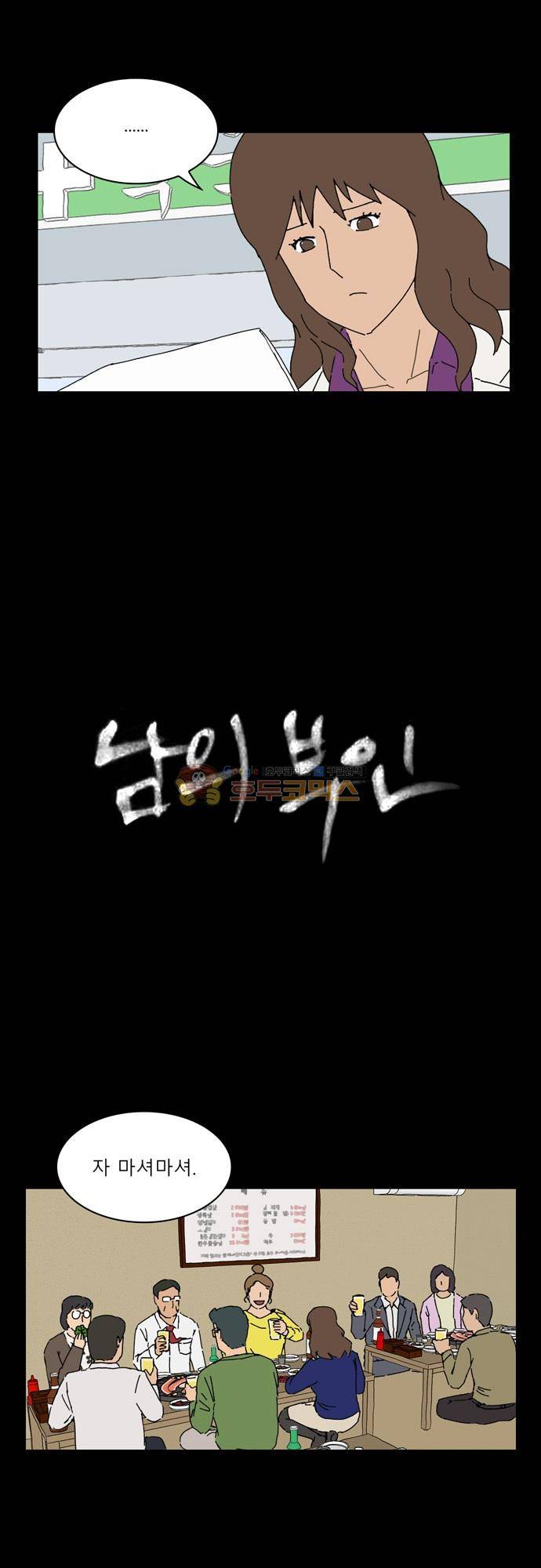 남의 부인 7화 3