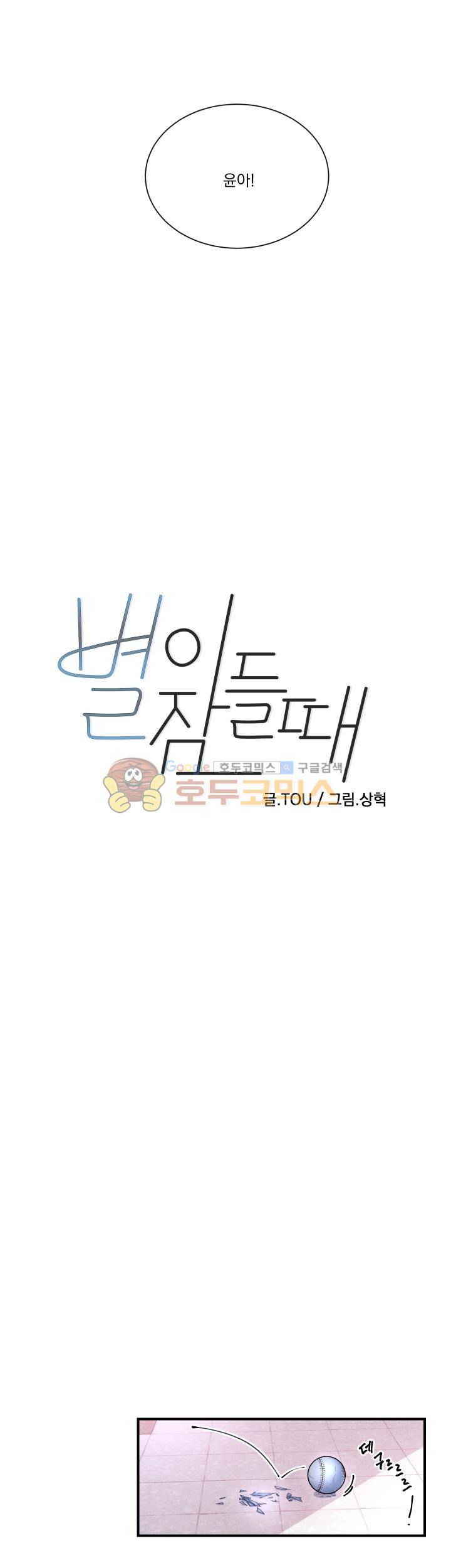 별이 잠들 때 47화 4