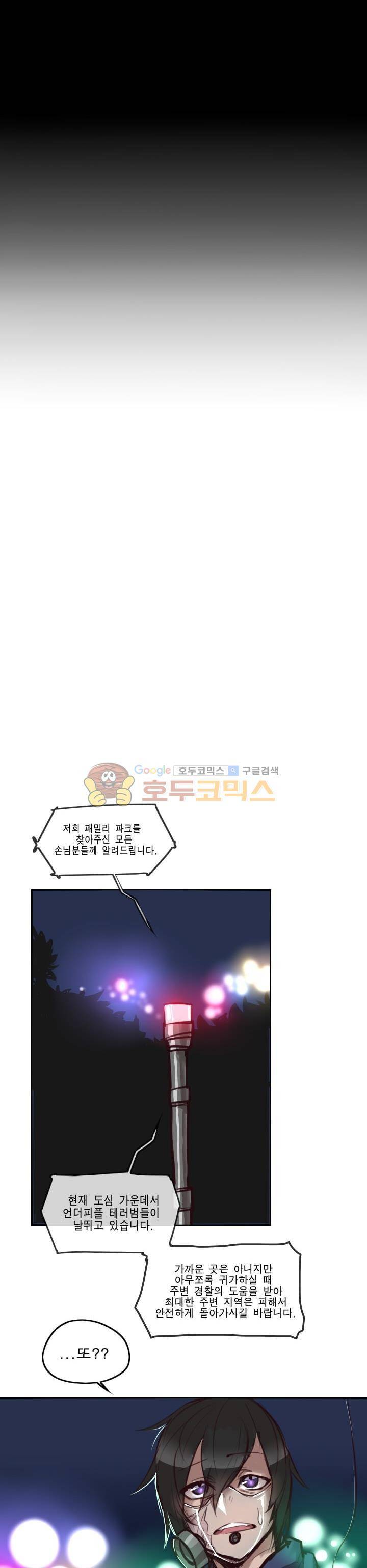 Their color 시즌1 33화 - 혼돈은 평화의 틈에서 (2) 1