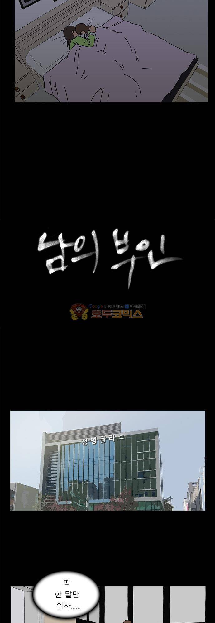 남의 부인 40화 2