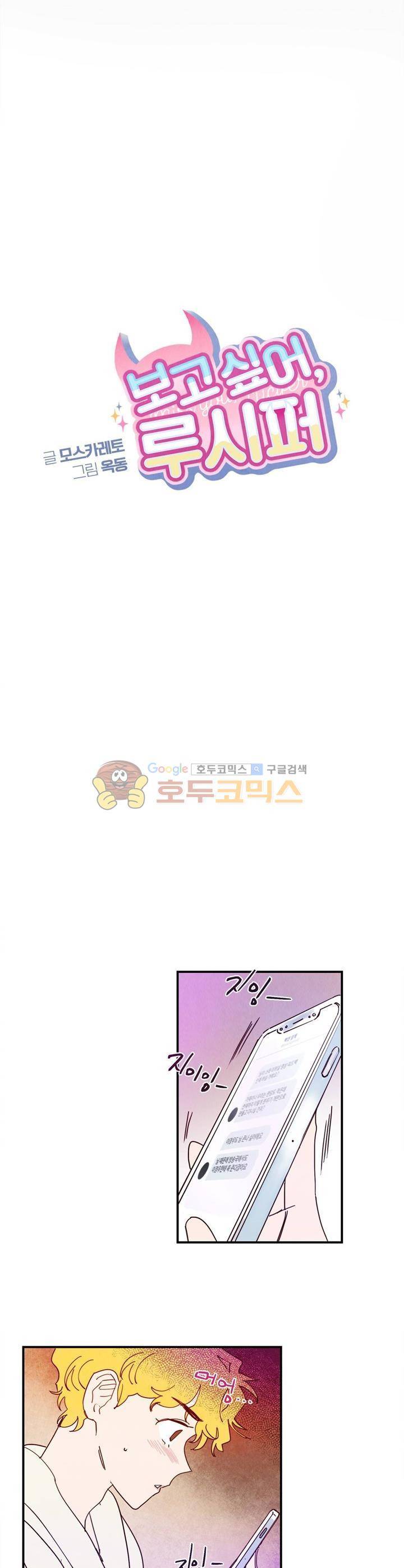 보고 싶어, 루시퍼 13화 3