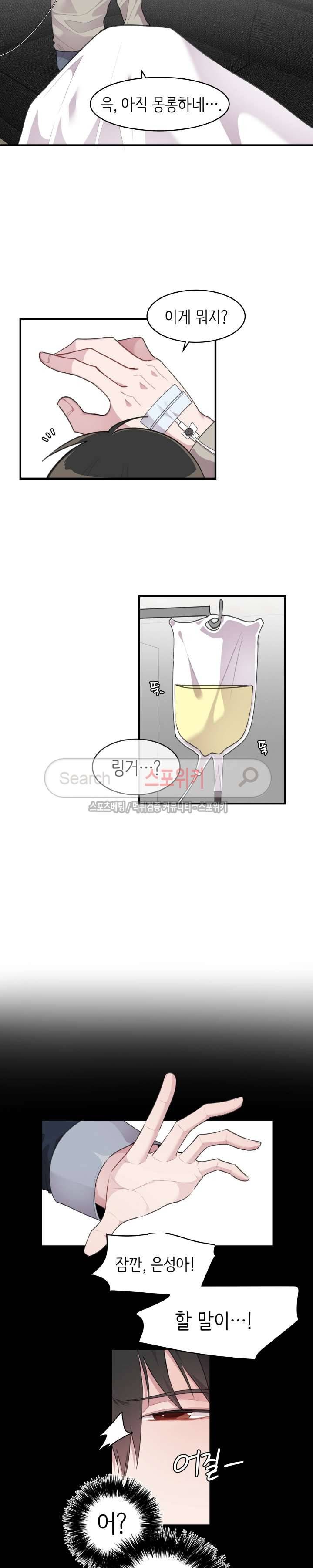 내 자기님이 로그인 하셨습니다 60화 2