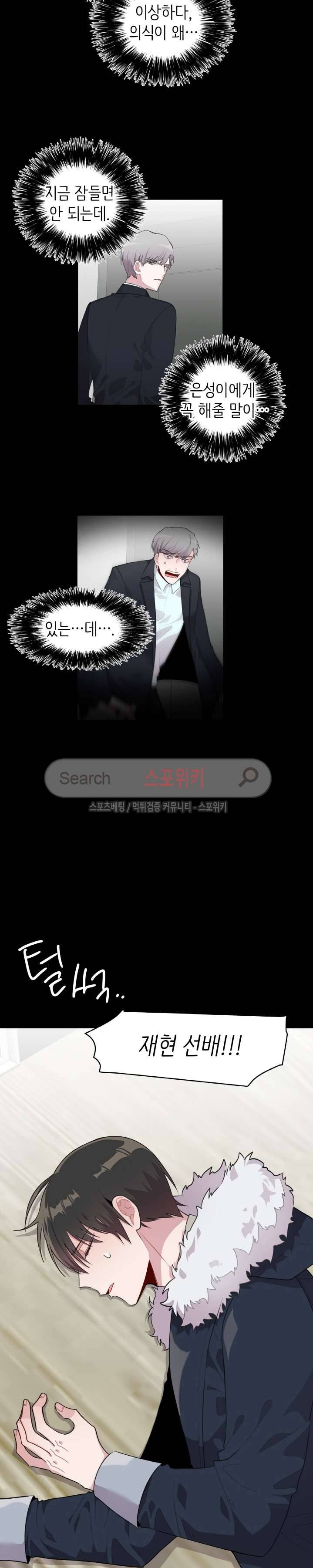 내 자기님이 로그인 하셨습니다 60화 3