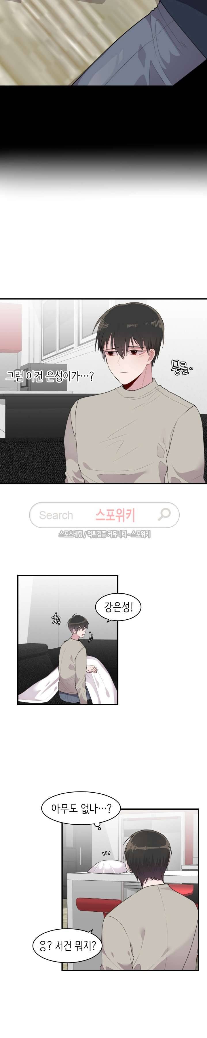 내 자기님이 로그인 하셨습니다 60화 4