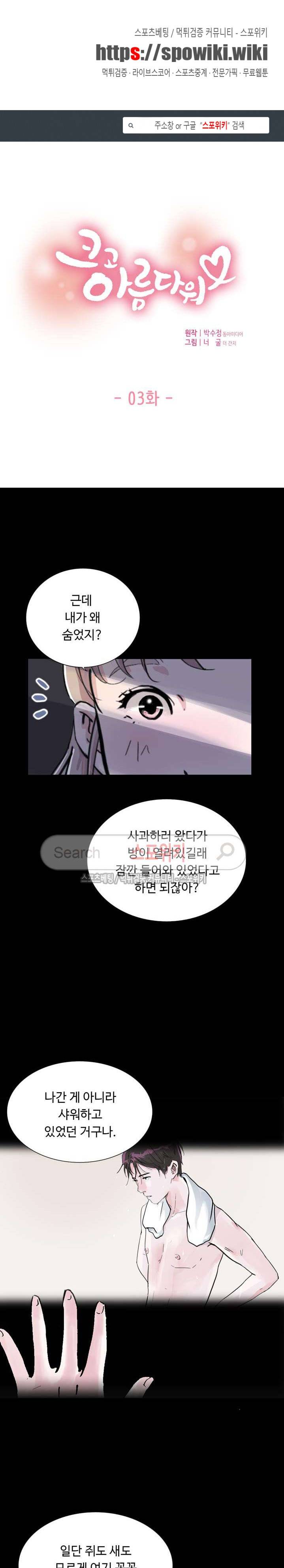 크고 아름다워♥ 3화 1