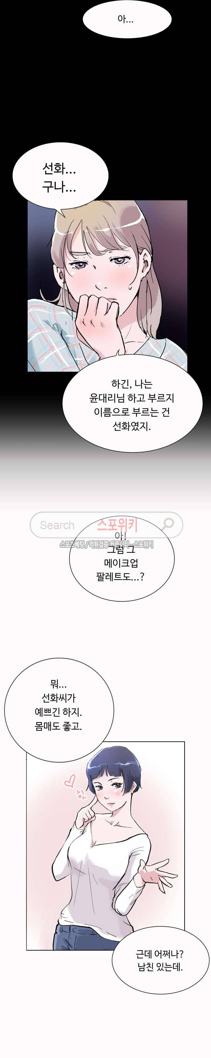 크고 아름다워♥ 3화 14