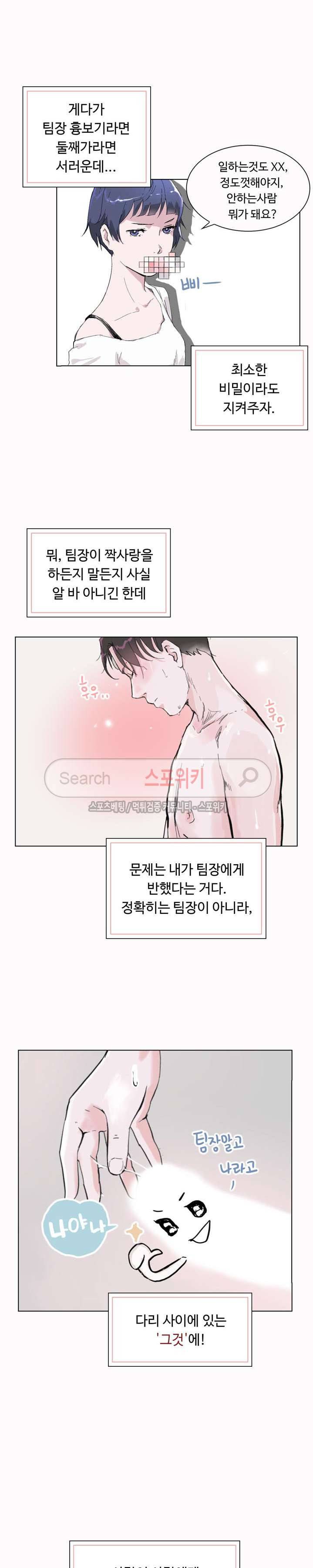 크고 아름다워♥ 3화 15