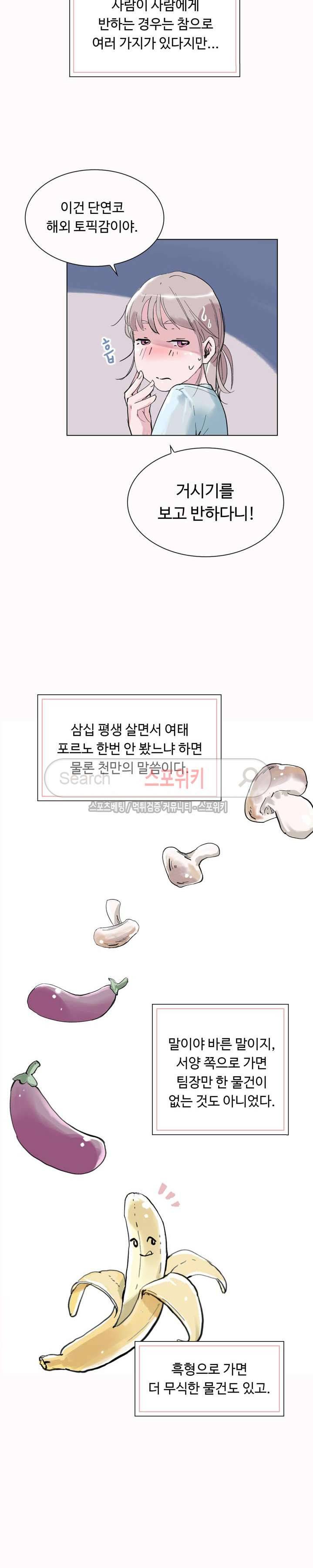크고 아름다워♥ 3화 16