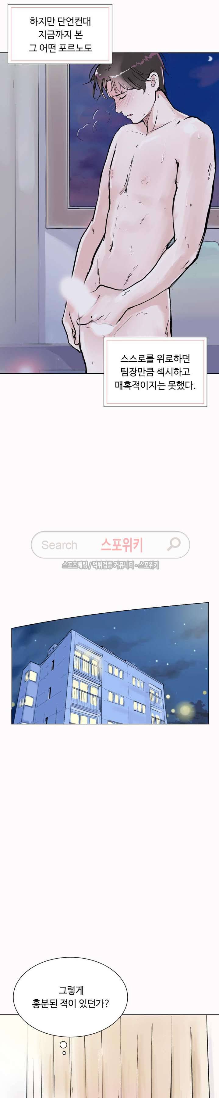 크고 아름다워♥ 3화 17