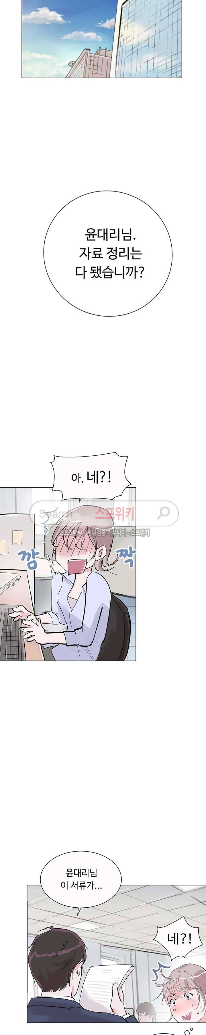 크고 아름다워♥ 3화 20