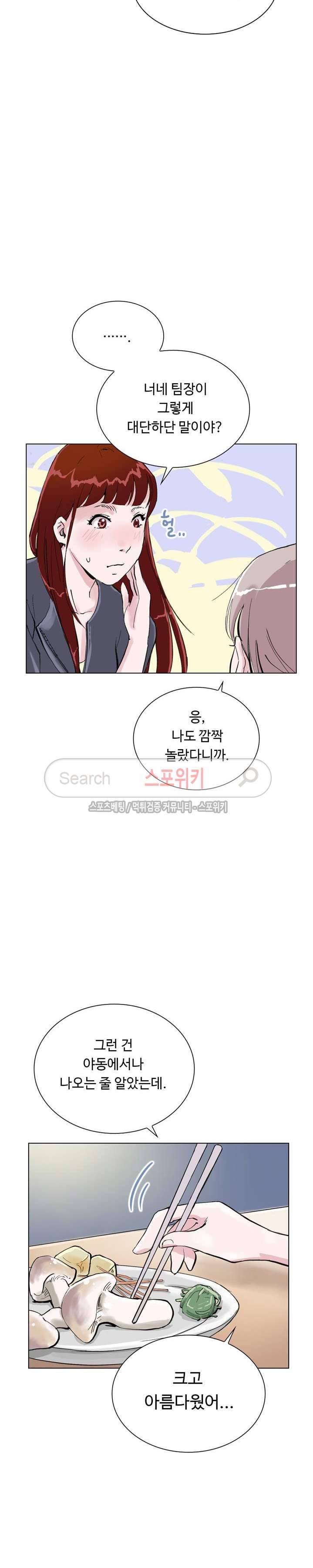 크고 아름다워♥ 3화 23
