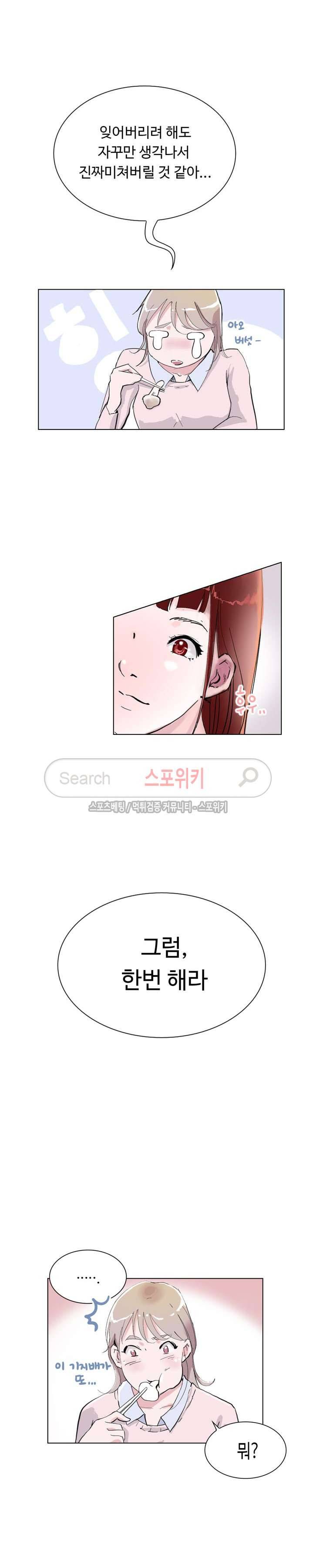 크고 아름다워♥ 3화 24