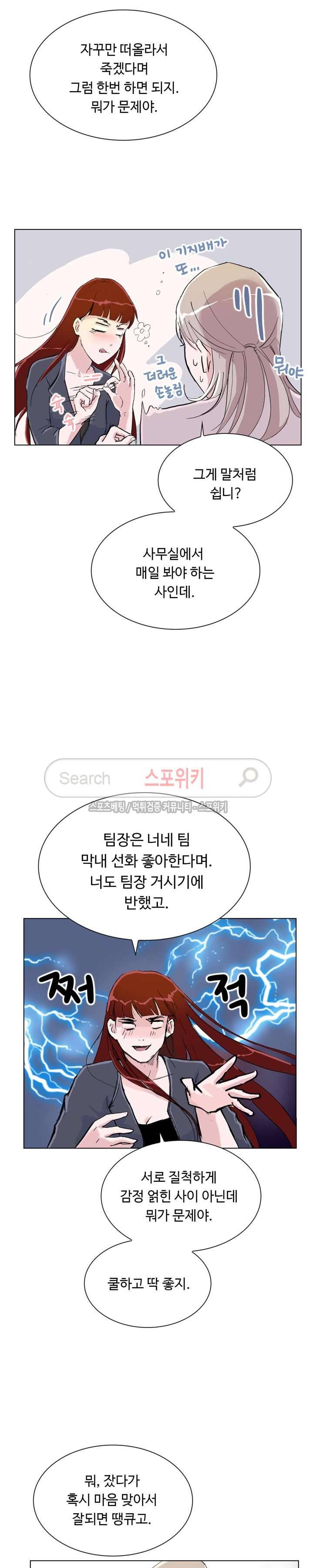크고 아름다워♥ 3화 25