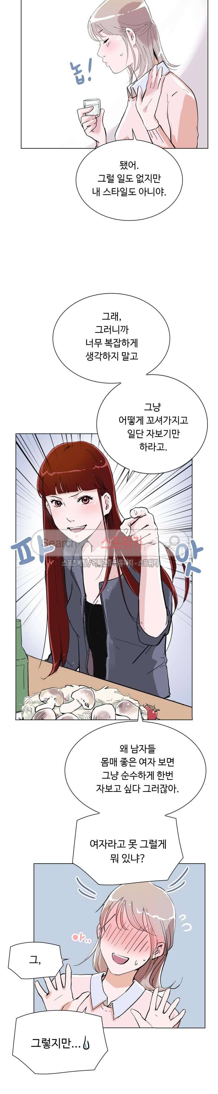크고 아름다워♥ 3화 26