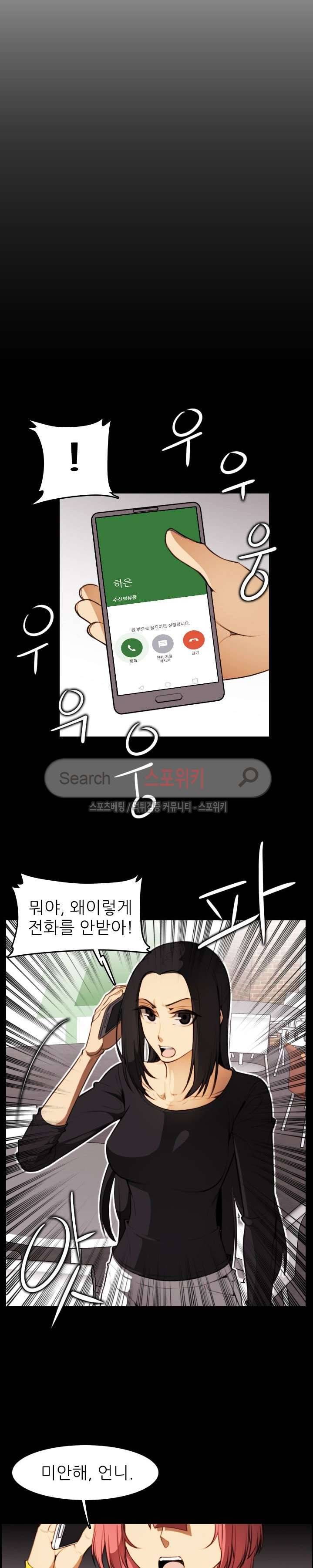 거부할 수 없는 남자 19화 2