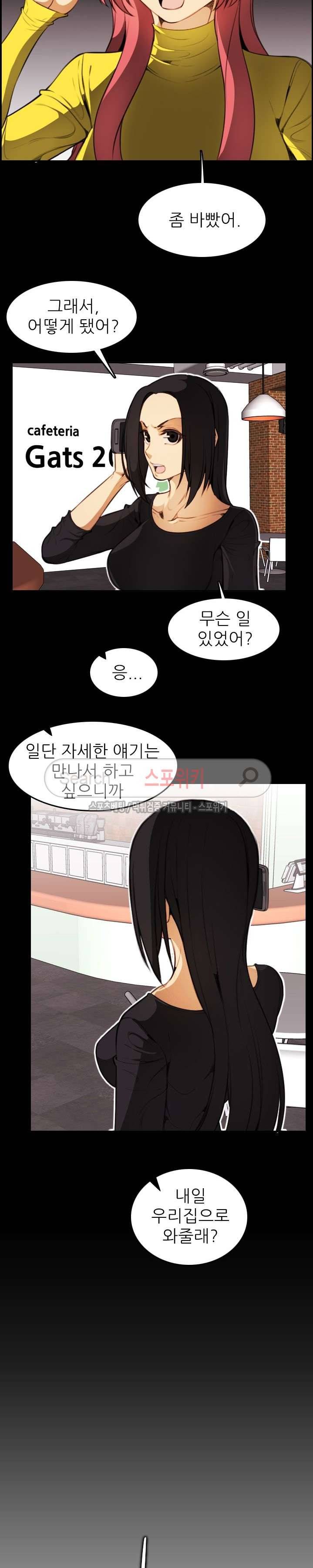 거부할 수 없는 남자 19화 3
