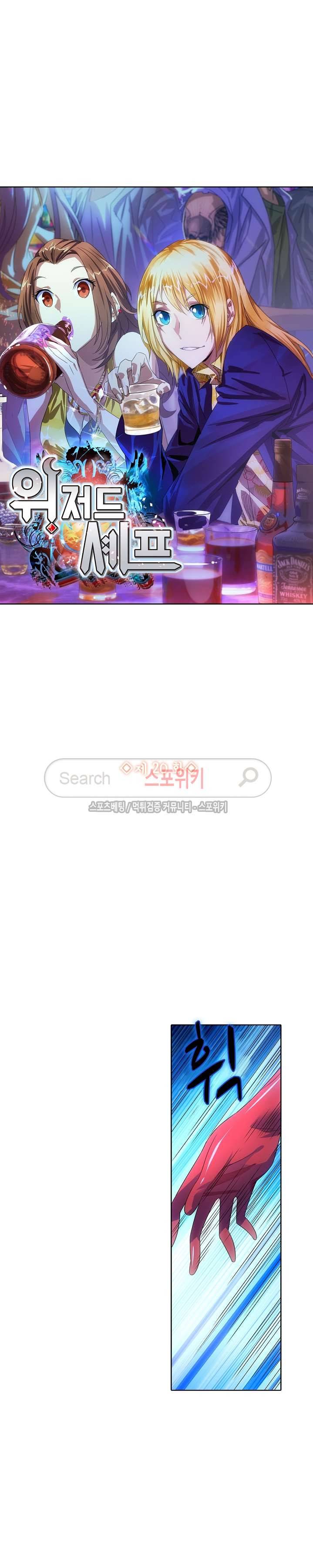 위저드 셰프 20화 2