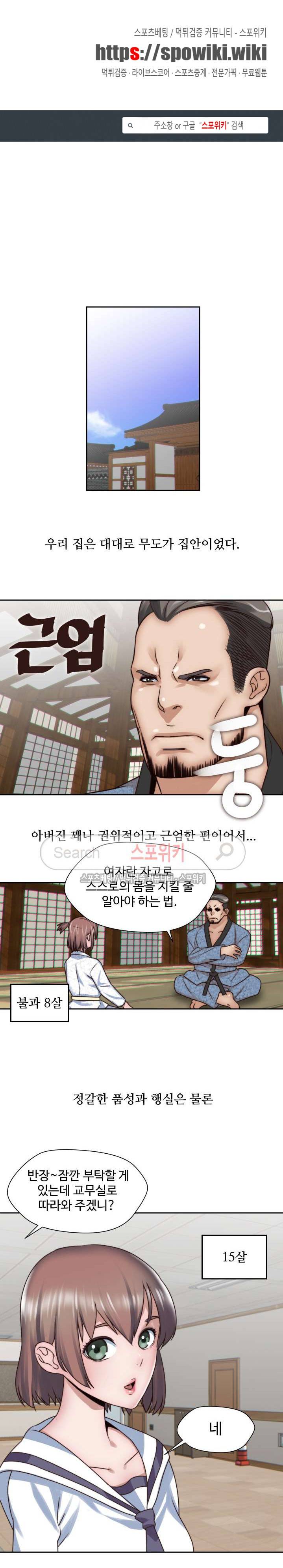 다 해줄게 3화 1