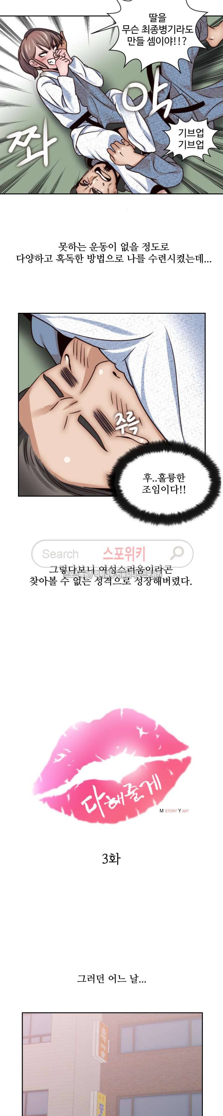 다 해줄게 3화 4