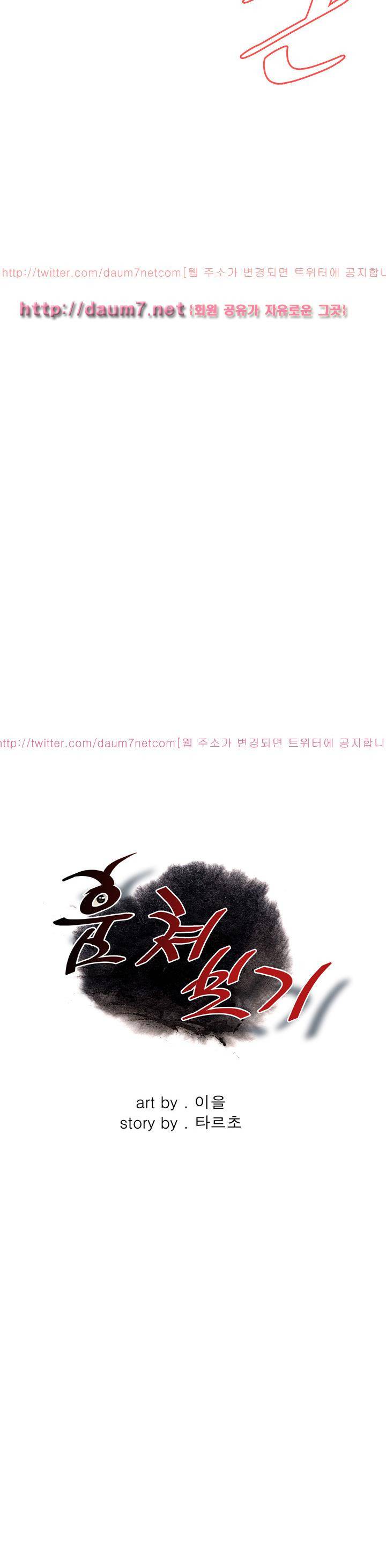 훔쳐보기 96화 - 시즌2 3