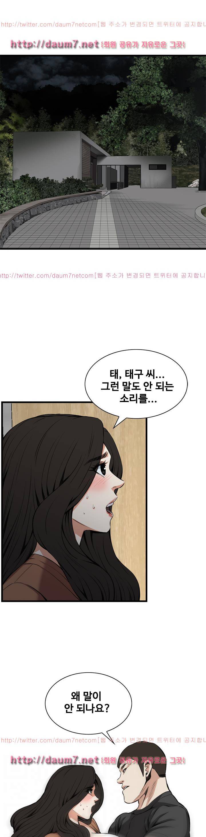 훔쳐보기 96화 - 시즌2 4