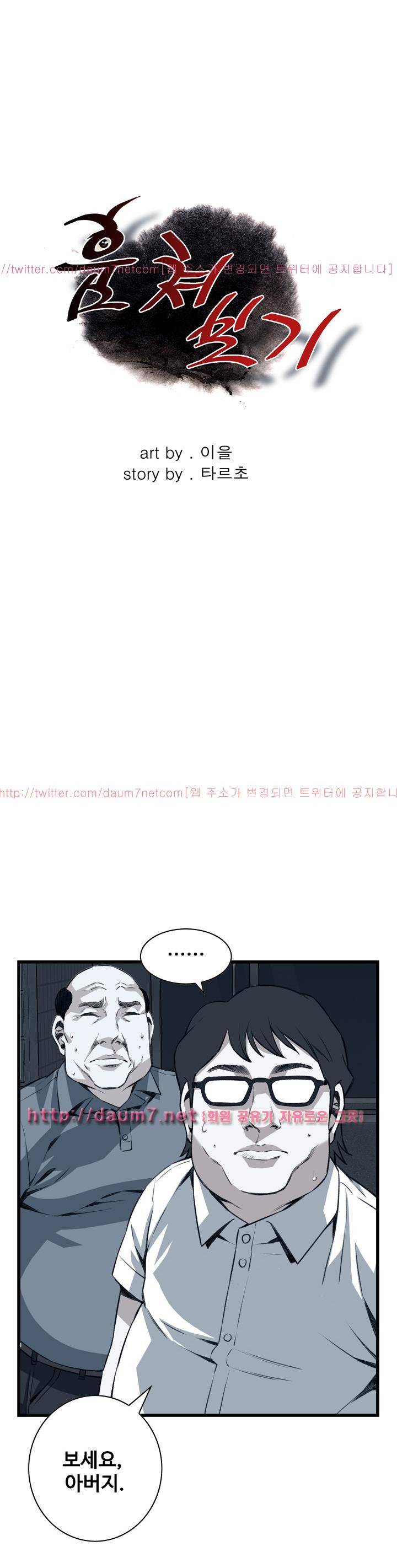 훔쳐보기 106화 - 시즌2 3