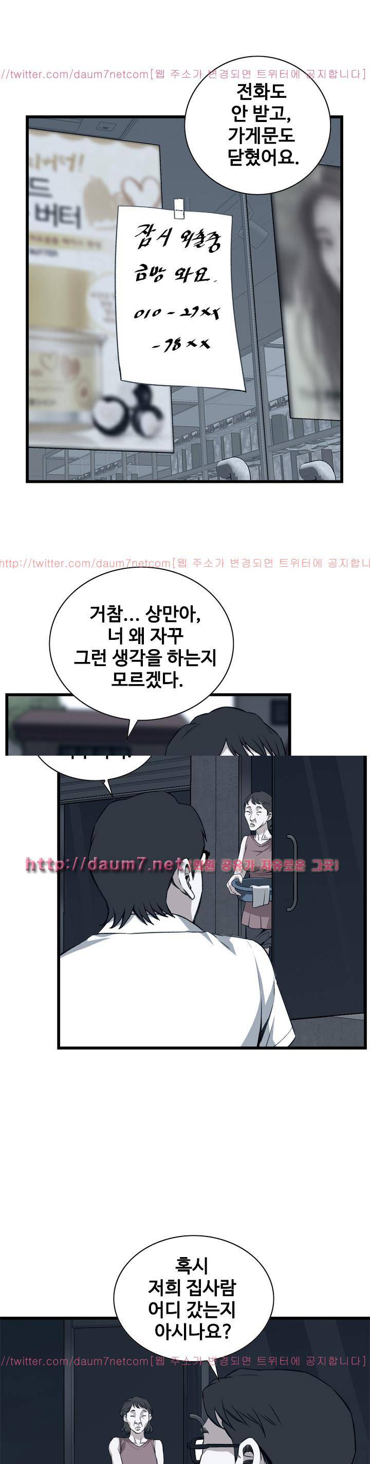 훔쳐보기 106화 - 시즌2 4