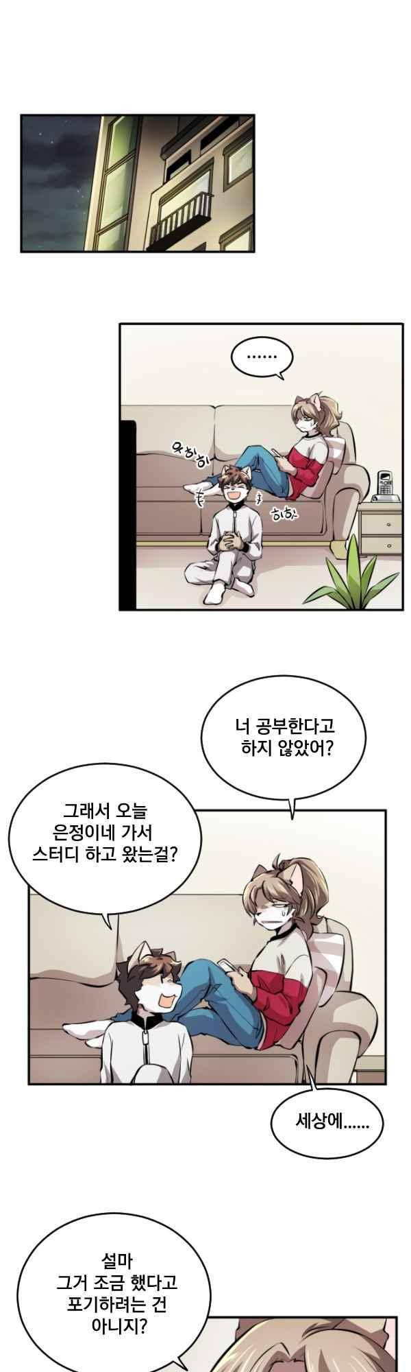 난 뭘로 보여? 70화 1
