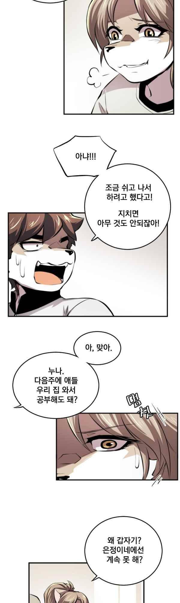 난 뭘로 보여? 70화 2