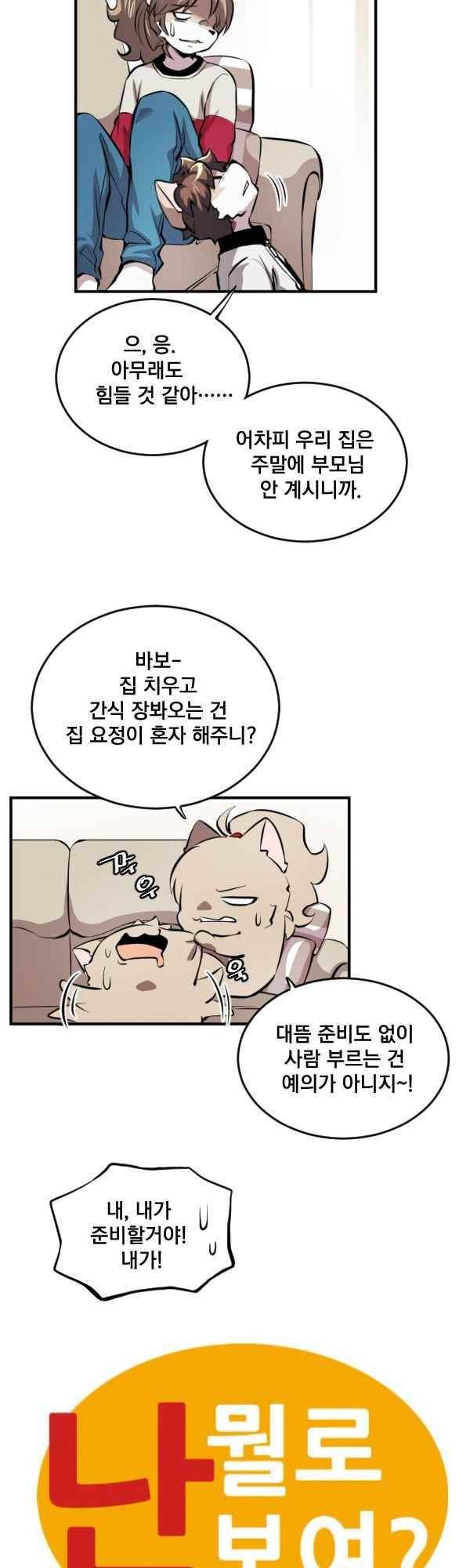 난 뭘로 보여? 70화 3