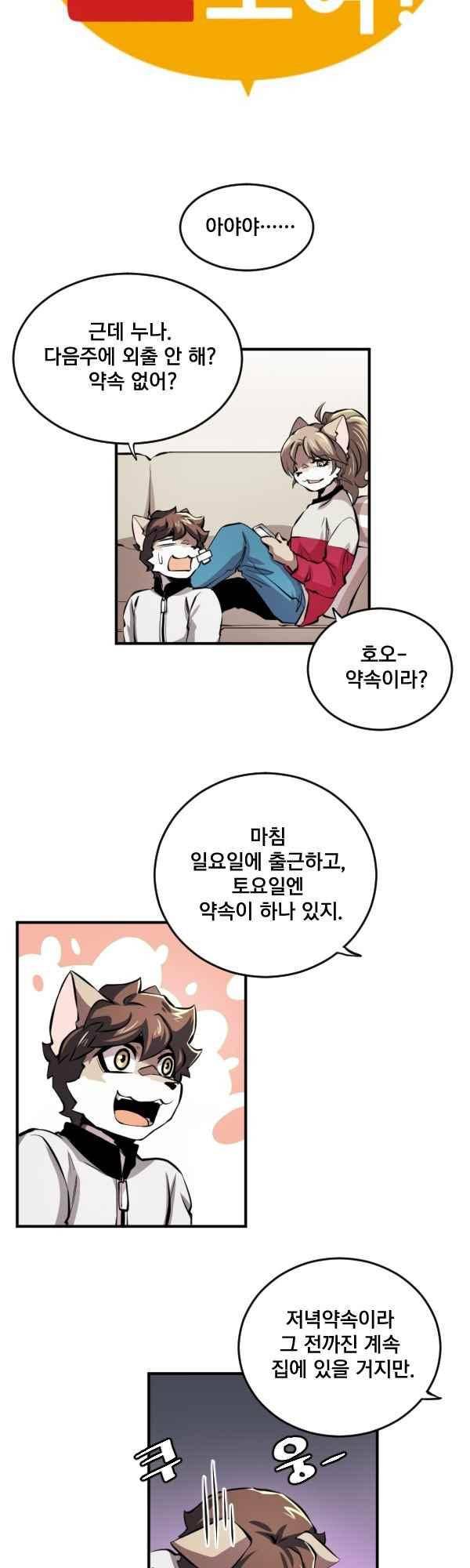 난 뭘로 보여? 70화 4