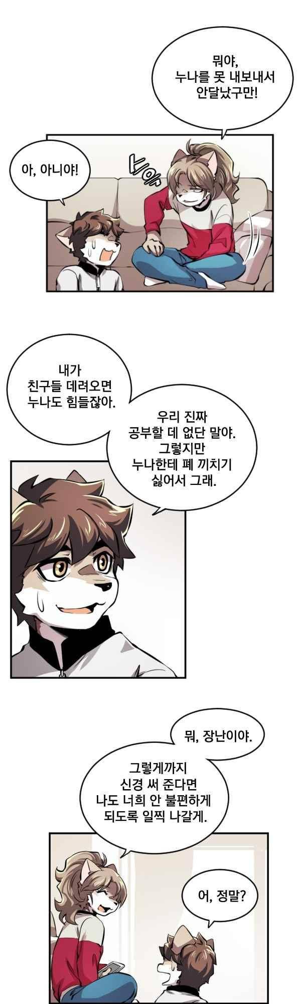 난 뭘로 보여? 70화 6