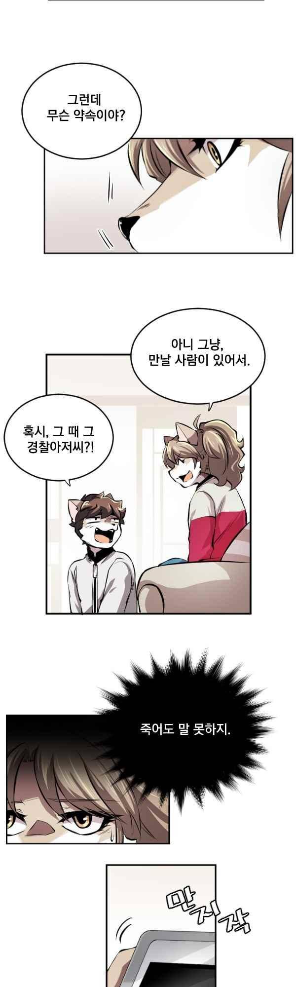 난 뭘로 보여? 70화 7