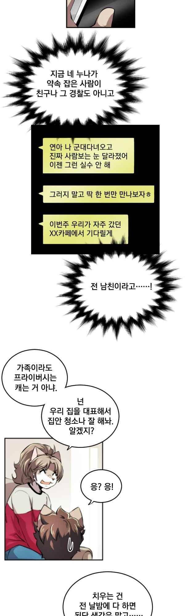 난 뭘로 보여? 70화 8