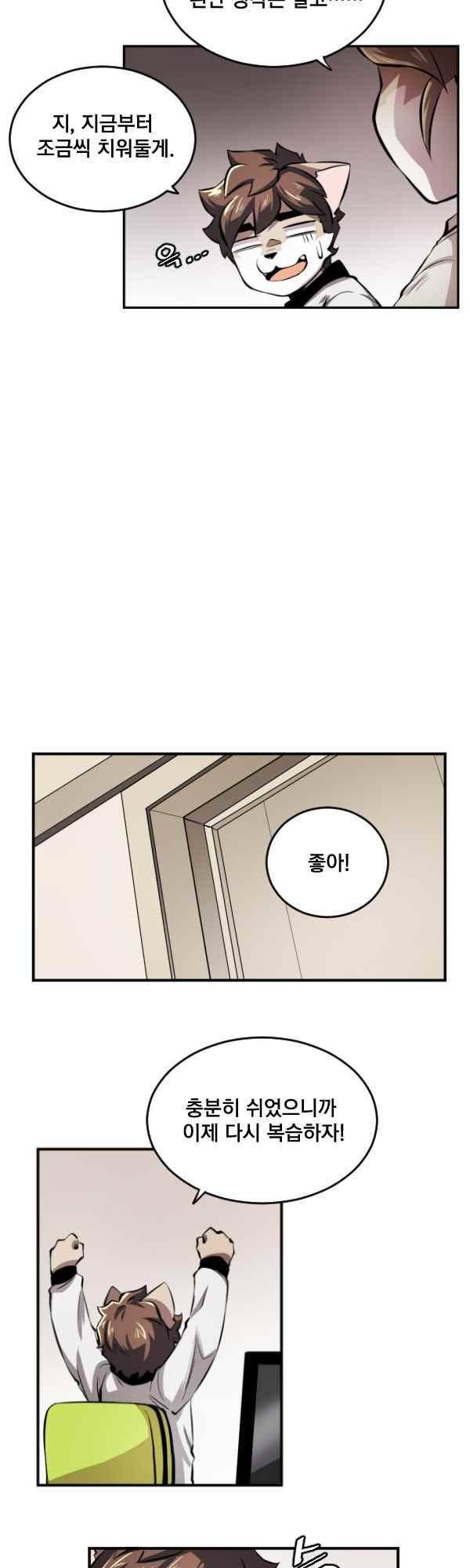 난 뭘로 보여? 70화 9