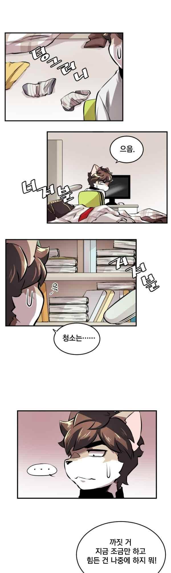 난 뭘로 보여? 70화 11