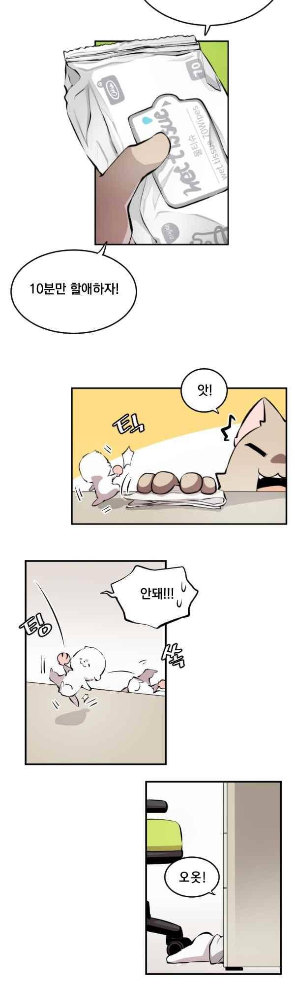 난 뭘로 보여? 70화 12