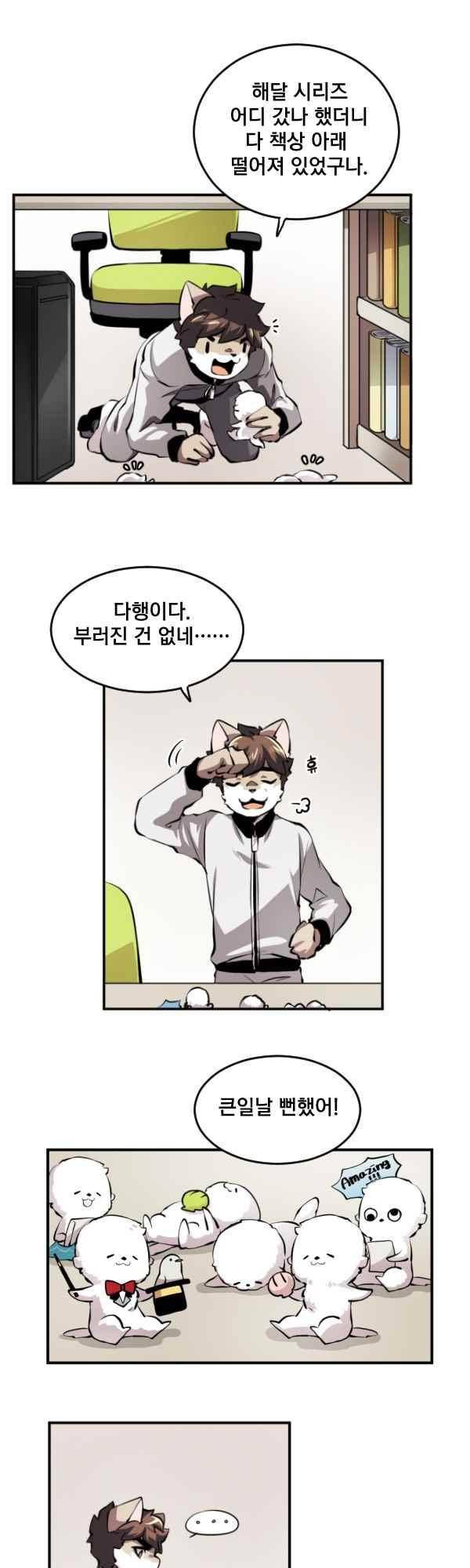 난 뭘로 보여? 70화 13
