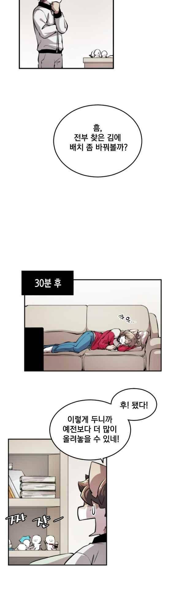 난 뭘로 보여? 70화 14
